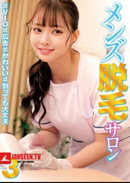 HRSM-096 Men's Hair Removal Salon 3 ♯VIO ♯Advertisement ♯Cute ♯No Problem Even If It Gets Hard