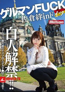 Mosaic MKMP-313 Sakura Kizuna In Germany Germanic FUCK