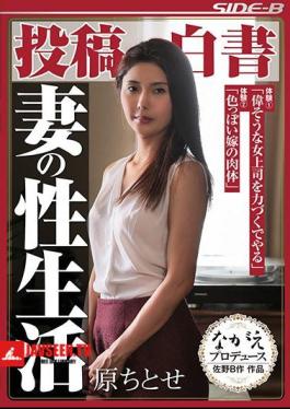 Mosaic NSPS-547 Posts White Paper Wife Sex Life Chitose Hara