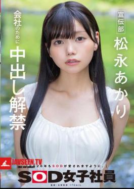 SDJS-344 Publicity Department Matsunaga Akari Releases Creampie For The Company