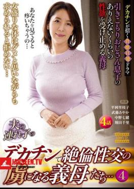 Mosaic MDVHJ-089 Mothers-in-law Who Are Captivated By Unfaithful Intercourse With Their Husband's Stepchild's Big Cock... (4)