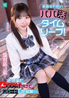 MKON-142 Sugar Daddy Time Leap! After 1000 Reloads To Seduce A Cold-Hearted J-Type Girl... Yura Kana