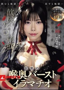 English Sub MVSD-669 Drinking Urine, Vomit, Semen, Crazy Deep Throat Burst Deep Throat Shirako