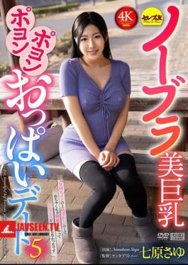 English Sub CEMD-862 No-bra Big Bouncy Tits Date 5 Nanahara Sayu