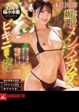 English Sub MIDA-497 Close Contact In A Bikini! Mouth-transfer Aphrodisiac Men's Esthetics Ishikawa Mio (Blu-ray Disc)