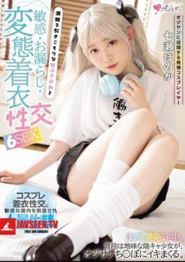 English Sub MUKC-113 Horny Cosplayer Immersed In Old Men - Sensitive, Peeing, Perverted Clothed Sex With A Pure And Shut-In Cosplay Girl 6SEX Nanase Honoka