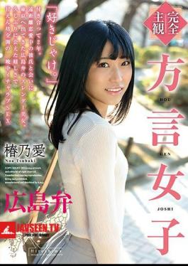Mosaic HODV-21590 Completely Subjective Dialect Girls Hiroshima Dialect Tsubaki Noai