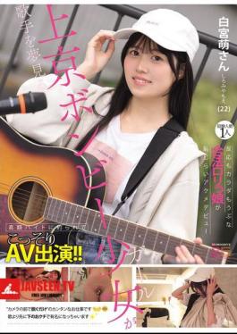 MIFD-724 A Poor Girl Who Moved To Tokyo Dreaming Of Becoming A Singer Is Lured By A High-paying Part-time Job And Secretly Appears In An Adult Video! With Only One Previous Sexual Partner, This Innocent, Legally-aged Loli Girl Makes Her Shy Orgasm Debut. (Shiramiya Moe, 22)