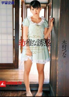 MDS-701 One Childish Temptation I Kimura