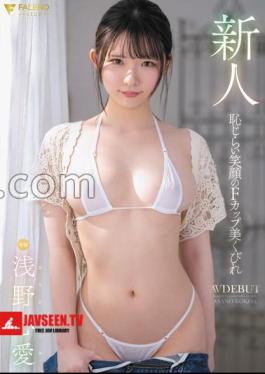 Mosaic FNS-165 Rookie F-Cup Beautiful Constriction With A Shy Smile Kokoro Asano AV DEBUT With Panties And A Photo 