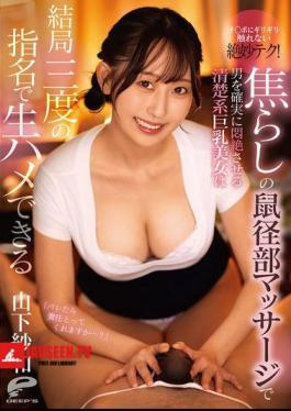 Mosaic DVMM-426 Will You Take Responsibility If We Get Caught...? An Exquisite Technique That Barely Avoids Touching His Penis! This Innocent-looking, Big-breasted Beauty Drives Men Wild With Her Teasing Groin Massage, And In The End, She Gets To Have Unprotected Sex With Them After Three Requests. Yamashita Sawa
