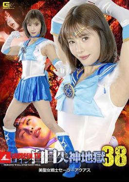 Mosaic SPSF-11 Heroine's Eyes Rolling Back And Fainting Hell 38: Beautiful Holy Warrior Sailor Aquas - Umi Oikawa