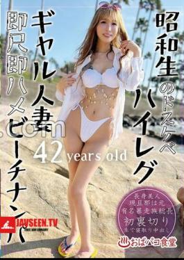 Mosaic PAKO-101 Showa's Dirty High-leg Gal Married Woman, Instant Blowjob, Instant Sex, Beach Pick-up