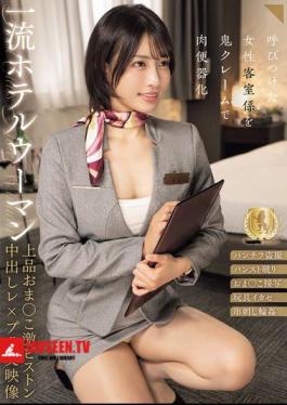 English Sub CLUB-922 First-class Hotel Woman, Elegant Pussy, Intense Piston Cumshot Rape Orgy Video, Miyagi Rie