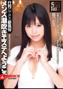Mosaic DV-1426 Welcome to Beauty Men's Tsukasa Aoi Squirting