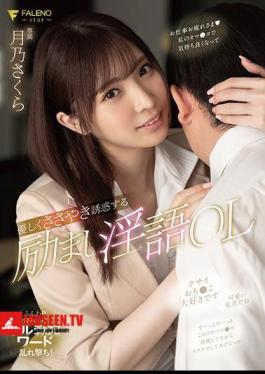 English Sub FSDSS-142 Encouraging Dirty Talk OL Tsukino Sakura Gently Whispering Temptation