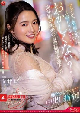 Mosaic ACHJ-014 Isn't It Weird That She's Exclusive To Madonna But Not A Married Woman? Ai Mukai Makes Her Future Husband Candidate A Reverse Pick-Up Slut And Orders A Vaginal Cum Shot!