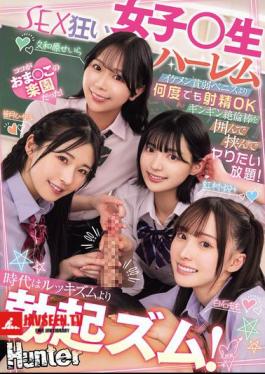 HNTRZ-012 The Times Are More About Erection Than Lookism! Surround Yourself With A Stiff, Virile Rod That's More Than Just A Handsome Guy With A Small Penis, And Do Whatever You Want With It! A Harem Of Sex-crazed Schoolgirls