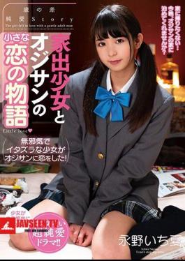 Mosaic AMBI-129 A Story Of A Little Love Between A Runaway Girl And An Old Man Ichika Nagano