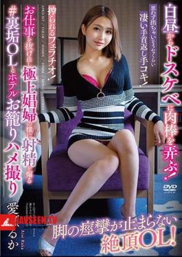 Mosaic APKH-167 Play With A Meat Stick To Dirty Little From Noon! Get Out Of Work And Incite Ejaculation Like A Superb Whore # Back Dirt OL And Hotel Gonzo Aise Ruka