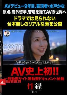 MREC-004 Sex Record #004 / Mito Kana / Aspiring To Be A Professional Dancer But Failed / Debuting In AV After Living In Extreme Poverty / 9th Year As An Actress, A Miraculous 40-year Veteran / Real Sex With No Script