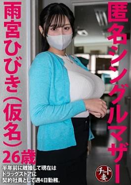 Mosaic Hamedori Network 2nd 328CNSTV-021-RM Reducing Mosaic Anonymous single mother Hibiki Amamiya (pseudonym), 26 years old, divorced six months ago and currently works four days a week as a contract employee at a store.