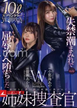 Mosaic FJIN-129 The Sister Investigators, Aya Konami And Akari Minase, Are Covered In Incontinence And Humiliated.