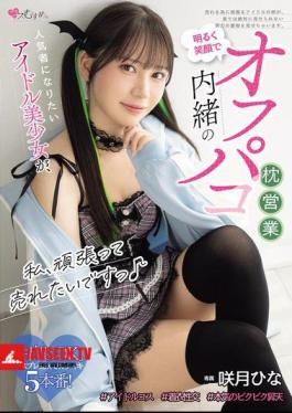 Mosaic MUKC-122 I Want To Work Hard And Become Popular A Beautiful Idol Girl Who Wants To Become Popular, With A Bright Smile, Secretly Engages In Off-camera Sex For Career Advancement. - Satsuki Hina