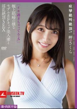 Mosaic APAK-242 I'm Too Alive! Convulsive Screaming Climax! Fierce Carnal Affair Model-based F Cup Beautiful Married Woman Like A Superb Prostitute And Nasty Climax SEX Sakura Misaki