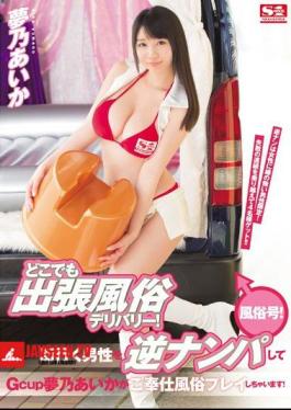 Mosaic SNIS-736 Anywhere Business Trip Customs Delivery! It Will Be Gcup Yume乃 Aikagago Service Customs Play In The Reverse Nampa Men Town Go!