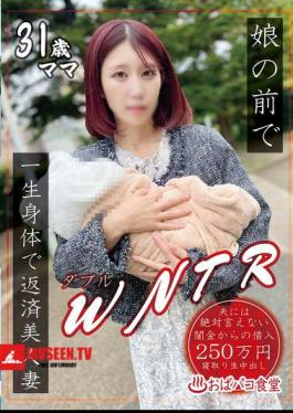 PAKO-103 A Beautiful Wife Who Repays Her Debts With Her Body For Life In Front Of Her Daughter