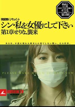 Mosaic HMNF-073 Shin, Please Make Me An Actress Serina Chapter 1