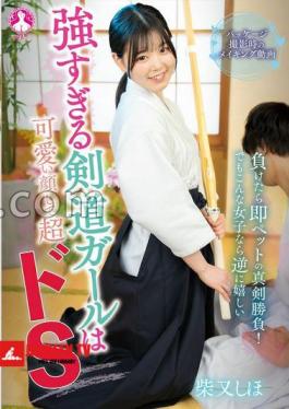 Mosaic SAN-431 The Super Strong Kendo Girl Has A Cute Face But Is A Super Sadist / Shibamata Shiho