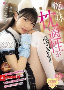 MUKC-124 My Sister's Pillow Aptitude Is Too High!! A little devil temptation & a younger sister who captivates her with continuous becomes a super lewd idol who is sure to be unmatched in the entertainment industry Kanae Nozomi 