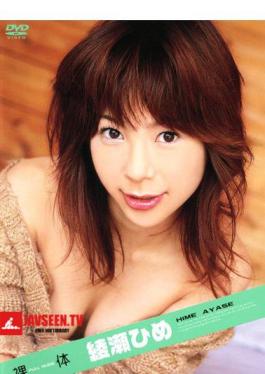 SFLB-058 Nude Ayase Hime