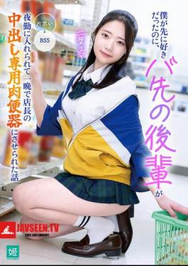 MKON-144 Was The One Who Liked Her First, But My Junior At My Part-time Job Was Put On The Night Shift And Turned Into The Manager's Personal Cum Receptacle For One Night. - Futaba Ema