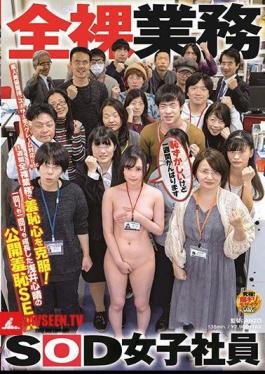 SDJS-359 Overcoming Shame With Naked Work For One Week! Public shame SEX of Kokoharu Asai, who has grown one or two times 