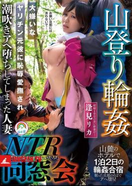 English Sub SORA-498 Mountain Climbing Ring NTR Alumni Reunion Rika Aimi, A Married Woman Who Was Shamefully Caressed By Her Hated Ex-boyfriend And Turned Into A Squirting Idiot