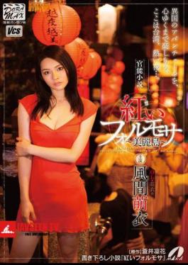 Mosaic XVSR-004 Formosa Beautiful Island Kazama Moekoromo Akai Novel Functional