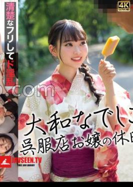 546EROFV-360 A day off for the young lady of Yamato Nadeshiko Kimono Shop.