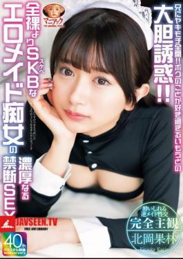 Mosaic MADV-601 Jealousy Of My Older Brother Is Fully Open!! My Younger Sister Loves Me Too Much And Boldly Seduces Me!! Karin Kitaoka, A Slutty Maid Who Prefers SKB To Nakedness, Has Intense And Forbidden Sex