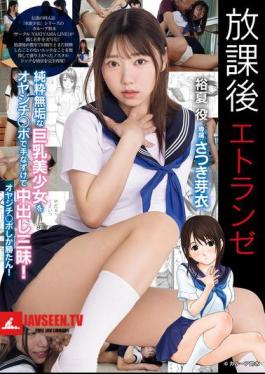 Mosaic MUDR-334 After School Stranger: A Pure And Innocent Big-breasted Beautiful Girl Is Tamed By An Old Man's Dick And Creampied To Her Heart's Content! Only An Old Man's Dick Can Win! Satsuki Mei