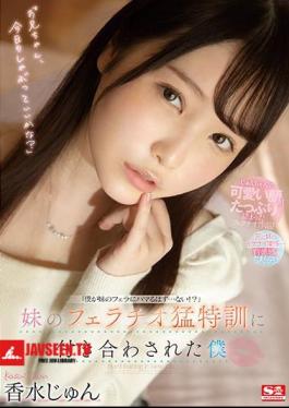English Sub SSIS-310 Jun Perfume, I Was Dating With My Sister's Fellatio Special Training