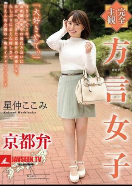 Mosaic HODV-21550 Completely Subjective Dialect Girls Kyoto Dialect Hoshinaka Kokomi