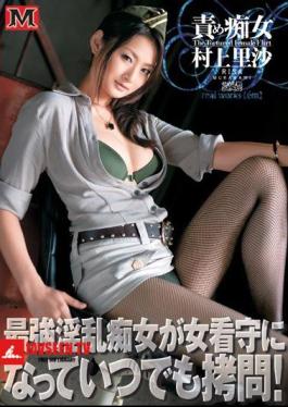 Mosaic EMU-041 Torture At Any Time Become A Woman Jailer Strongest Nasty Slut Slut Blame! Risa Murakami