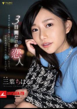 English Sub FSDSS-557 A Lover For Only 3 Days The Days When I Met You, Who Missed The Last Train At Midnight, And We Met. But It Ended Abruptly. Chiharu Mitsuha