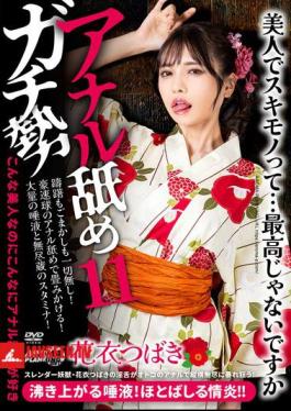 AARM-339 Anal Licking Serious 11 Tsubaki Hanagoromo