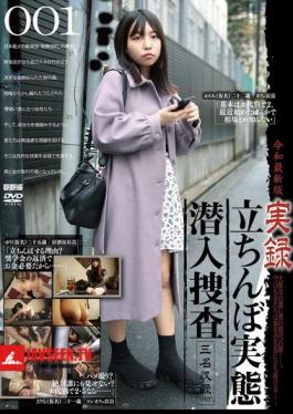 Mosaic GS-2139 Reiwa Latest Edition: Undercover Investigation Of Real Streetwalkers, 3 People Included, Ver. 001