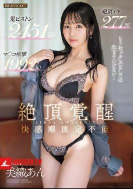 Mosaic IPZZ-664 Climax Awakening: I Can't Live Without Sex Anymore... 277 Climaxes, 1992 Pussy Convulsions, 2451 Hard Piston Poundings, Unmeasurable Pleasure, Miori Ann