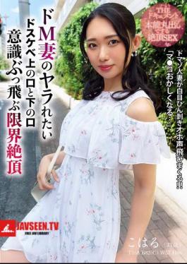 BIJN-284 THE DOCUMENTARY: An Instinct-Free Orgasmic Sex Scene - A Masochistic Wife Wants To Be Fucked - Her Upper Mouth And Lower Mouth Are So Horny They'll Blow Your Mind - Koharu Miike